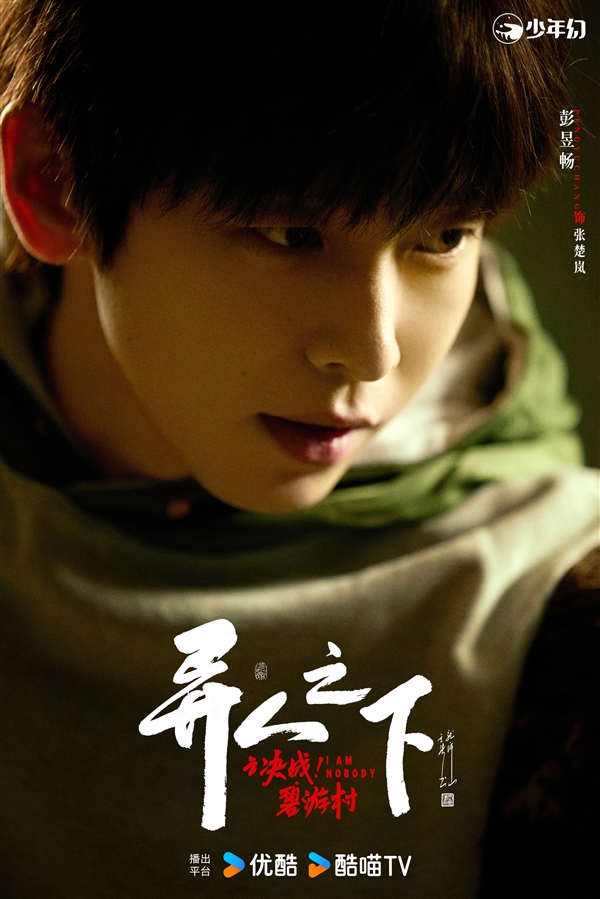 口碑秒殺影版！劇版《異人之下之決戰(zhàn)碧游村》首發(fā)預(yù)告：原班人馬
