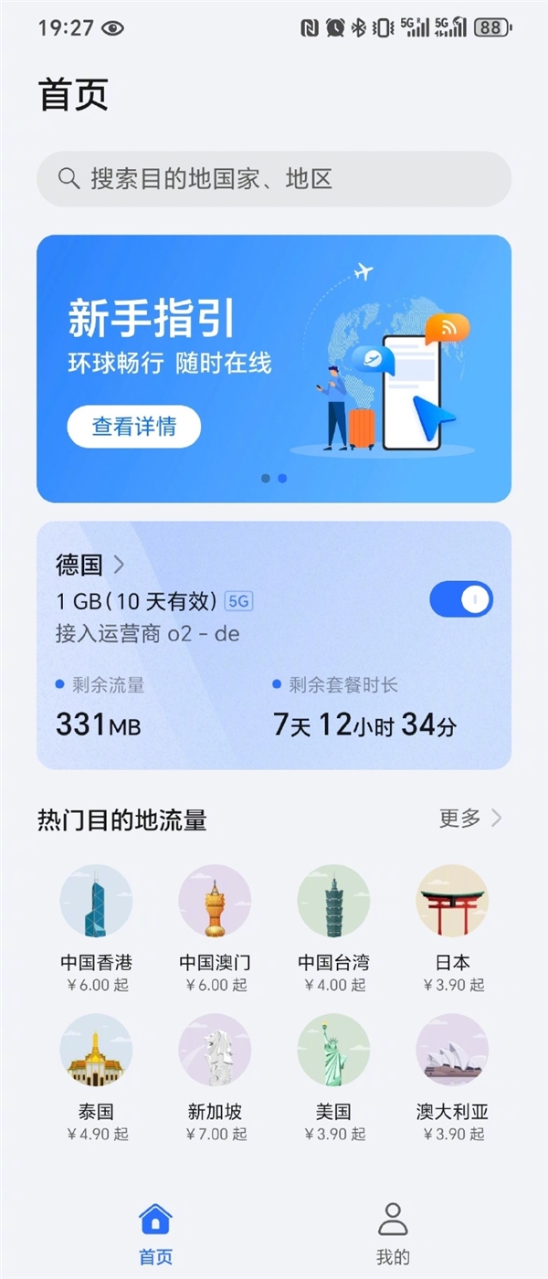趙明力推榮耀環(huán)球旅行應(yīng)用：出國(guó)無(wú)需換sim卡 德國(guó)流量1GB/19元