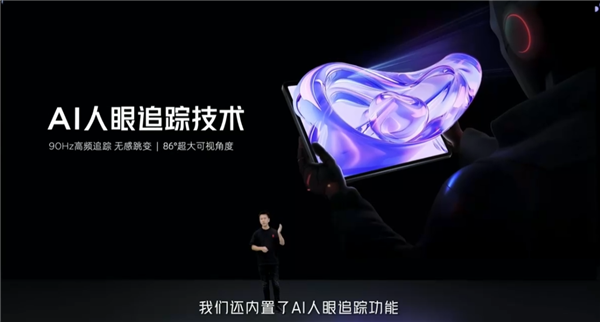 紅魔平板·3D探索版發布：全場景裸眼3D顯示 AI人眼追蹤