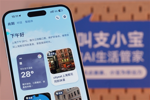支付寶正式發布AI獨立App支小寶！動動嘴就能用、說句話就能辦