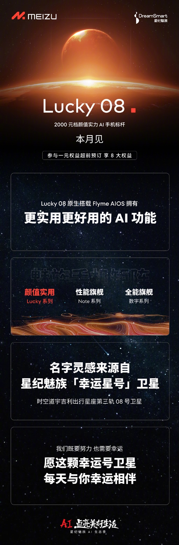 全新系列！魅族Lucky 08手機官宣：首發Flyme AIOS