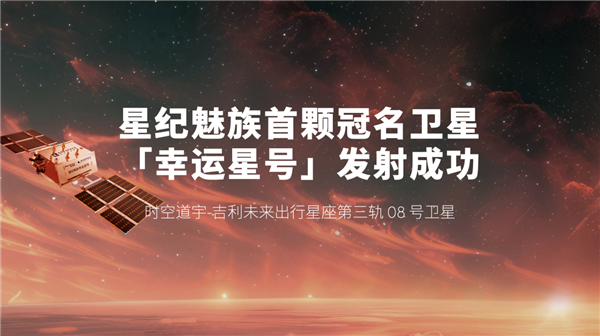 Flyme星愿計劃活動舉辦：魅族顏值實用新品Lucky 08手機本月見