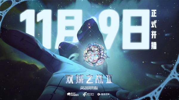 IGN滿分神劇續(xù)作！《英雄聯(lián)盟：雙城之戰(zhàn)》第二季中國大陸定檔11月9日首播