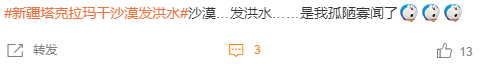 塔克拉瑪干沙漠發洪水沖上熱搜 當地人：這有啥奇怪的？