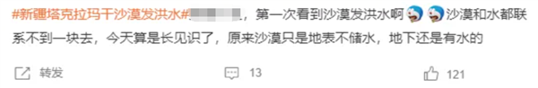 塔克拉瑪干沙漠發洪水沖上熱搜 當地人：這有啥奇怪的？