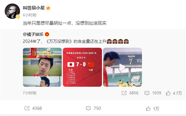 10年前的短劇神預言國足0比7 導演回應：當年只想盡量胡扯點