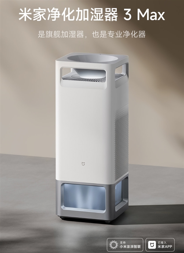 3799元！小米發布米家凈化加濕器3 Max：兩臺旗艦合一