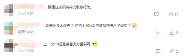 10年前的短劇神預言國足0比7 導演回應：當年只想盡量胡扯點