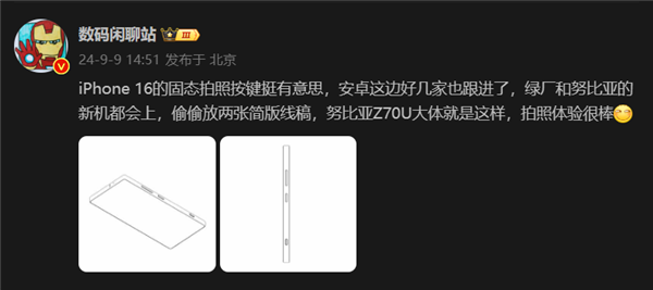 首款驍龍8 Gen4真全面屏！努比亞Z70 Ultra線稿出爐：保留紅外、拍照按鍵