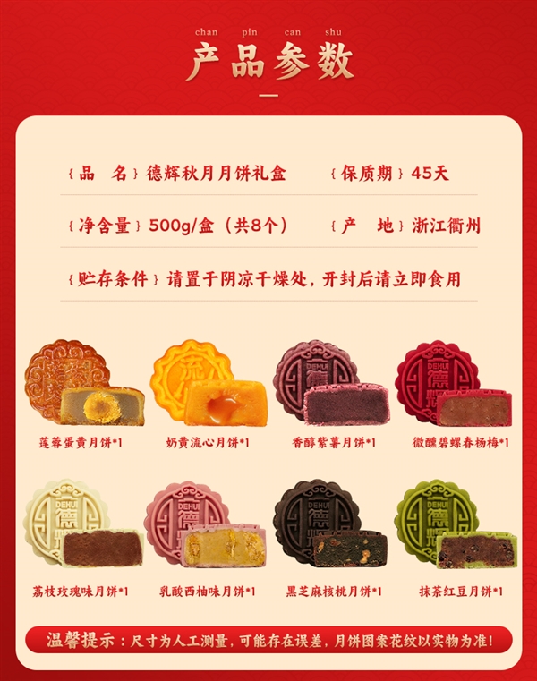領券立減120元！德輝月餅禮盒大促：8種獨特口味 39.9元到手