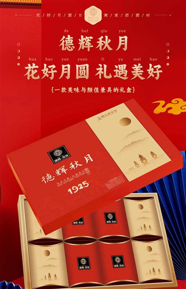 領券立減120元！德輝月餅禮盒大促：8種獨特口味 39.9元到手