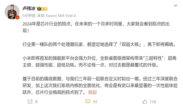 盧偉冰確認：小米15系列首發高通驍龍8 Gen4