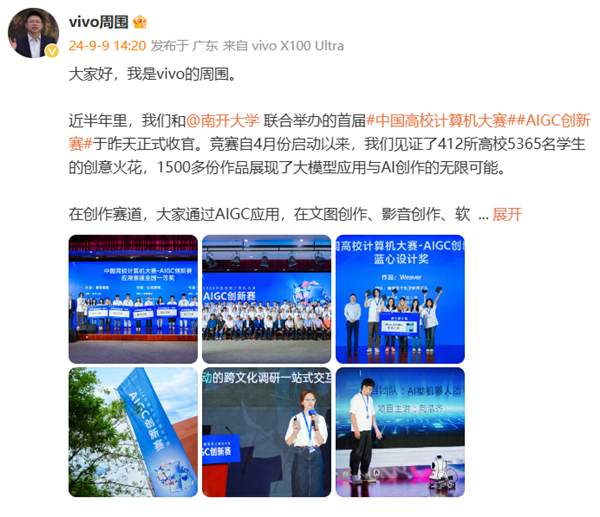 vivo全新藍心大模型下月發布！落地OriginOS 5