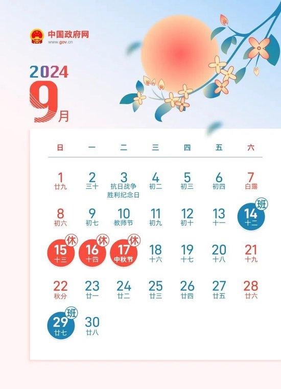 沖上熱搜！中秋國慶連續5周調休 網友直呼看花眼：我不想放假了