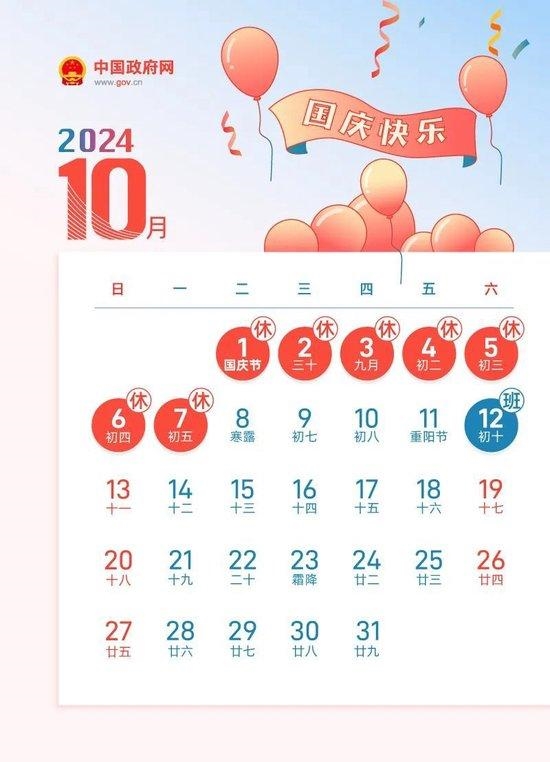 沖上熱搜！中秋國慶連續5周調休 網友直呼看花眼：我不想放假了