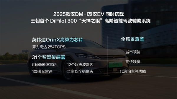 第五代DM混動上車 油耗3字開頭！2025款比亞迪漢上市：16.58萬起