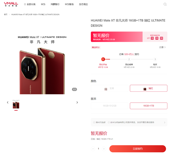 蘋果16登場后！華為三折疊屏新機準備就緒：下午亮相、近330萬人預約