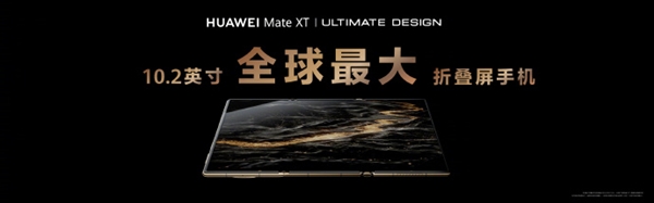 余承東展示華為Mate XT非凡大師三種折疊形態：單屏、雙屏、三屏隨時切換