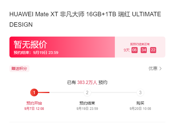 超380萬人已預約！HUAWEI Mate XT非凡大師9月20開售：19999元起