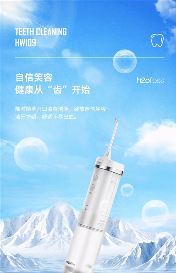 一次續航60天！惠齒h2智能水牙線大促：領210元券 89元到手