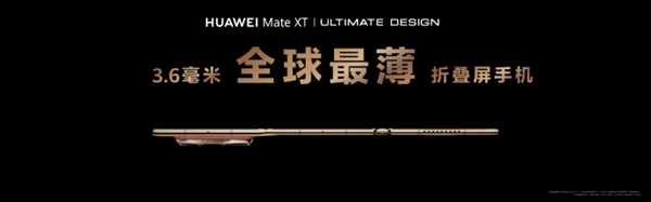 余承東展示華為Mate XT非凡大師三種折疊形態：單屏、雙屏、三屏隨時切換