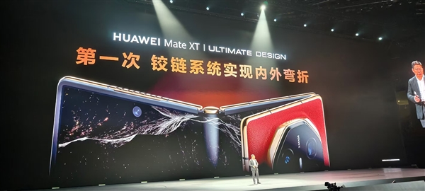 手機鉸鏈系統首次實現內外彎折！華為Mate XT非凡大師首創天工鉸鏈系統