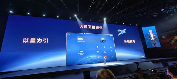 華為Mate XT非凡大師搭載衛星通信技術 余承東：用一次續一生