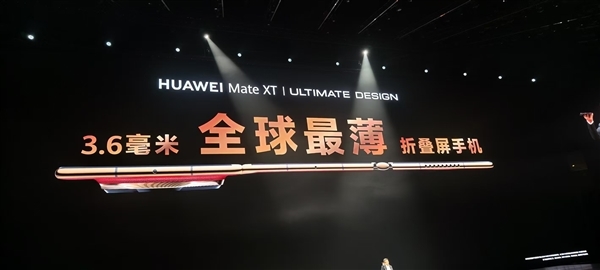 僅1.9mm！華為Mate XT采用世界薄電池 破天荒三片設計