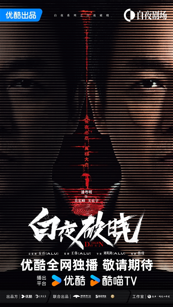 《白夜追兇》續(xù)集來了！《白夜破曉》正式官宣：潘粵明等原班人馬回歸