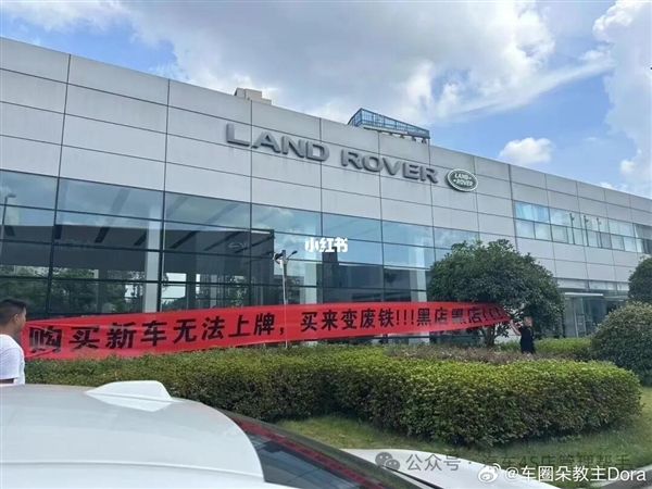長沙路德行4S店被曝新車無法上牌！車主拉橫幅維權：買來變廢鐵