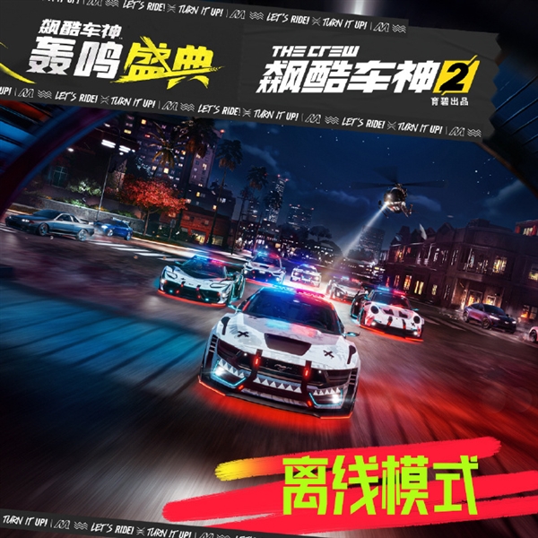 育碧《飆酷車神2》Steam史低：僅4.96元 跟白送沒啥區別了