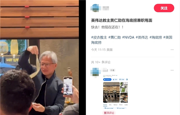 網友偶遇黃仁勛：美國海底撈“兼職”甩面