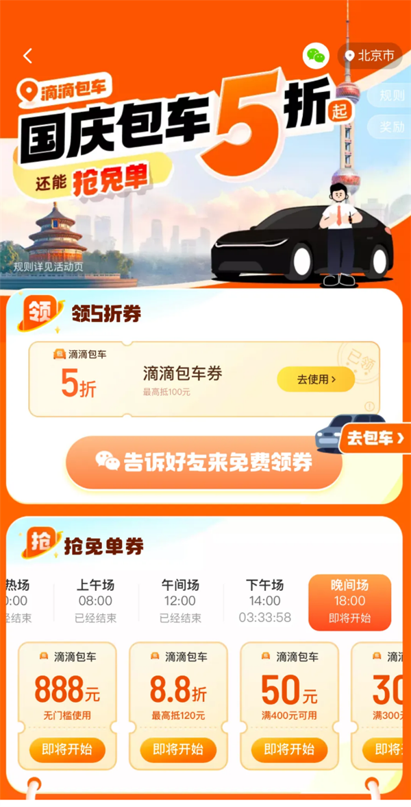 滴滴包車服務全國上線：專屬司機、專屬車輛