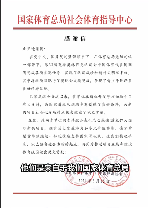 連收三封國家體育總局感謝信 比亞迪：堅持推動龍舟入奧
