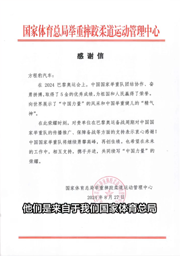連收三封國家體育總局感謝信 比亞迪：堅持推動龍舟入奧