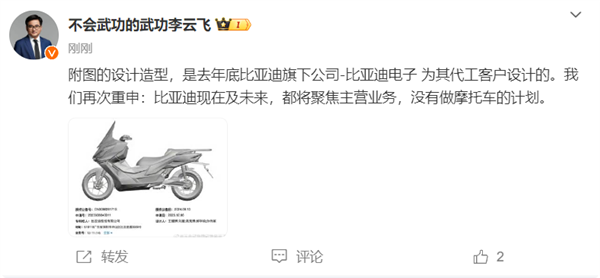 比亞迪摩托專利外觀曝光！李云飛：為客戶設計的 未來也沒有造摩托計劃