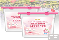 貝因美洗衣凝珠100顆到手17.9元：深層潔凈 護手護膚
