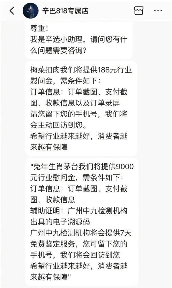 直播被封 辛巴履行1億現(xiàn)金替小楊哥賠付！有網(wǎng)友稱9000元已到賬