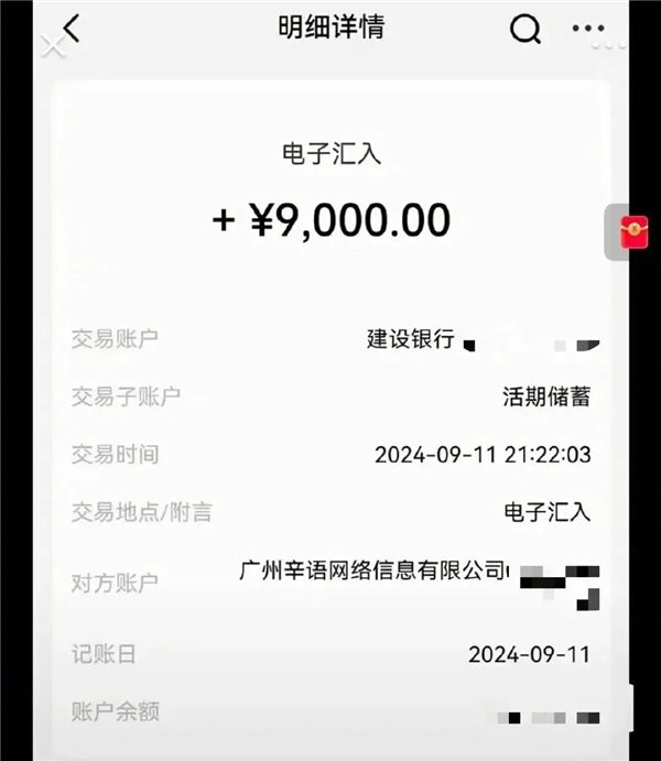 直播被封 辛巴履行1億現(xiàn)金替小楊哥賠付！有網(wǎng)友稱9000元已到賬