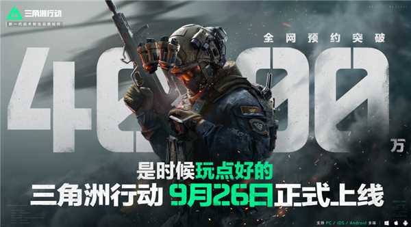 國產(chǎn)自研大作9月26日上線！騰訊START云游戲宣布支持《三角洲行動》