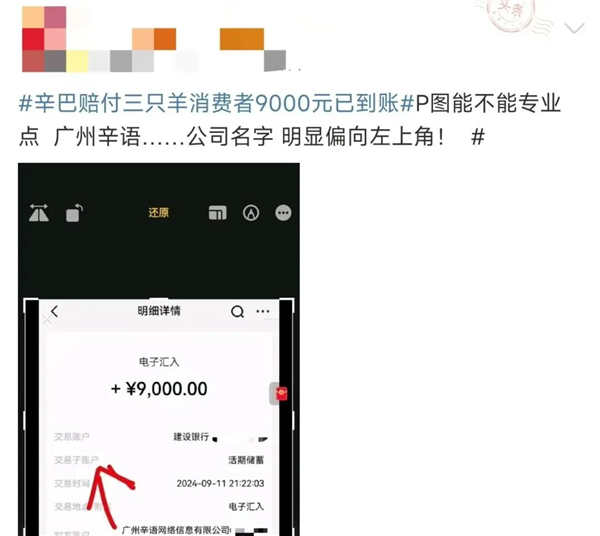 直播被封 辛巴履行1億現(xiàn)金替小楊哥賠付！有網(wǎng)友稱9000元已到賬