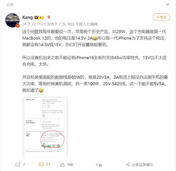 先別著急下結論！博主揭開iPhone 16 45W快充真相