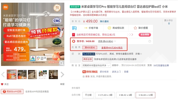 459元！小米米家桌面學習燈Pro開啟預售：自帶雷達感應、智能調光