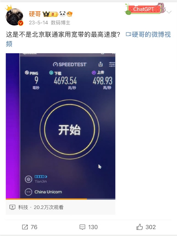 999元每月！北京聯(lián)通首個萬兆寬帶用戶來了：這上下行網(wǎng)速太夸張