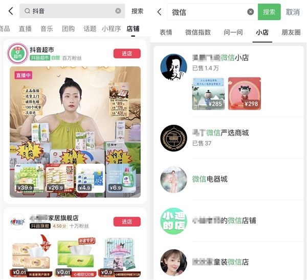 微信、抖音加碼電商！搜索框新增電商入口
