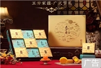 蛋黃清香蓮蓉/冰糖雪梨等 五芳齋月餅禮盒24元官方大促