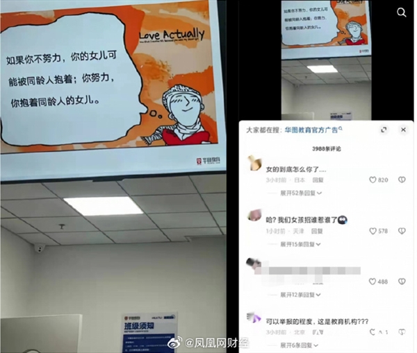 華圖教育回應(yīng)不雅廣告：系女老師自行引用的網(wǎng)絡(luò)段子 已嚴(yán)肅處理