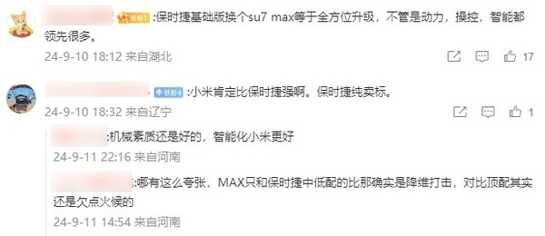 保時捷女車主換小米SU7后悔沒早訂：面子達到了頂峰