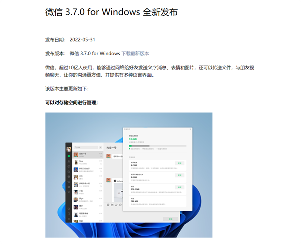 時隔3個月 微信Windows 3.9.12更新發布：繼續修復Bug