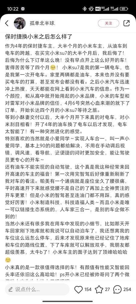 保時捷女車主換小米SU7后悔沒早訂：面子達到了頂峰